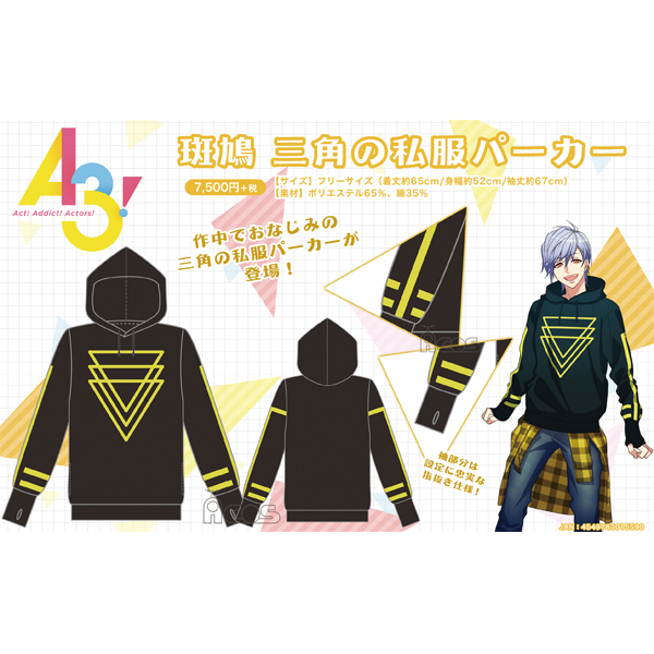 A3！ 斑鳩三角の私服パーカーが予約開始！ – A3! エースリー グッズ情報